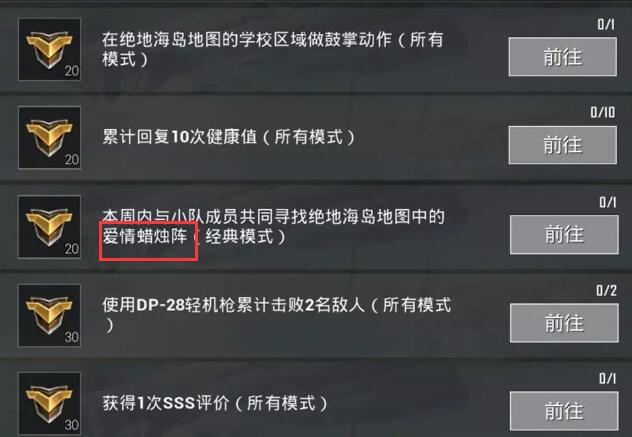 绝地求生刺激战场海岛爱情蜡烛阵位置介绍