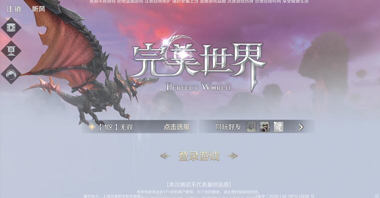 完美世界手游微信和QQ登录方式选择推荐