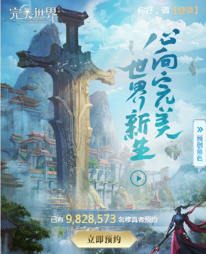 完美世界手游在哪里下载 最新版下载地址