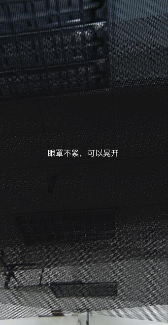 记忆重构眼罩晃开方法
