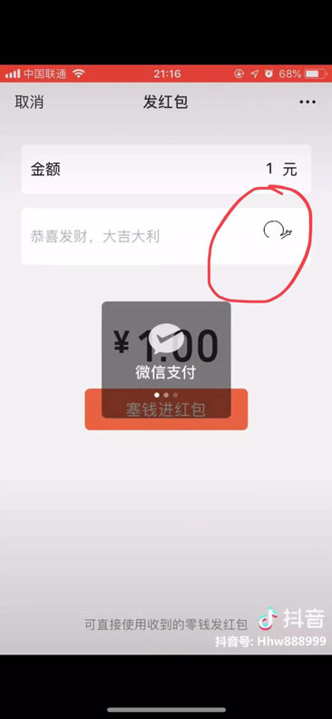 微信比心红包设置教程 抖音上超火的biu红包设置方法