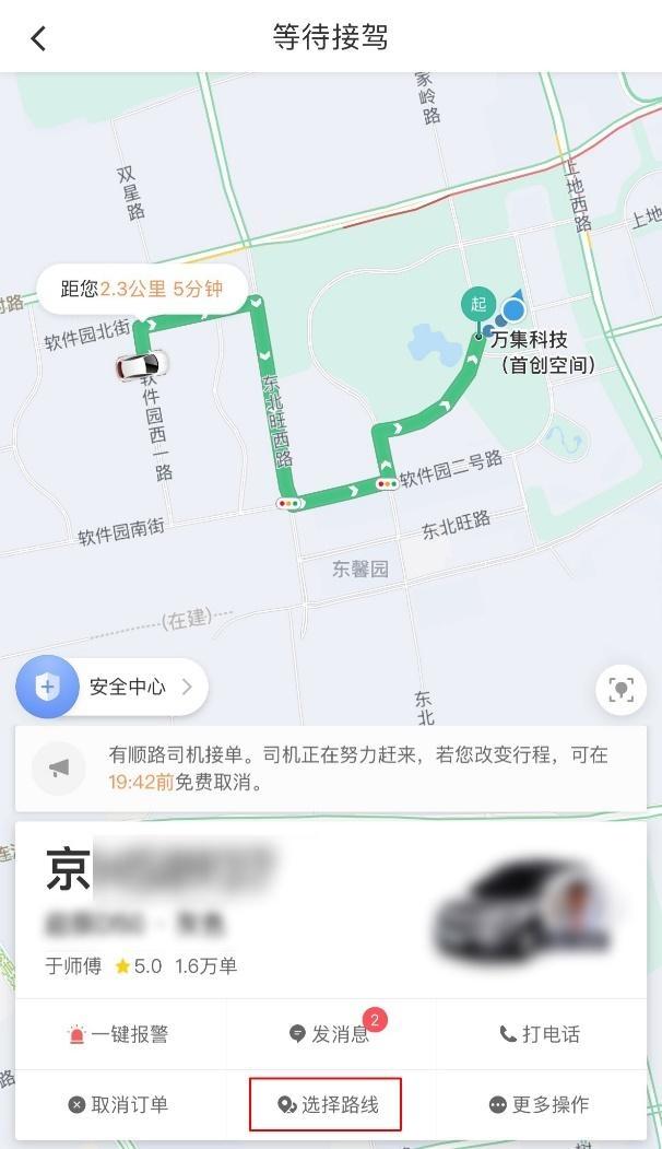 滴滴选择路线功能用法教程