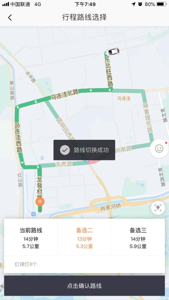 滴滴选择路线功能用法教程