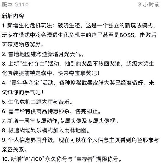 绝地求生刺激战场一周年活动时间及版本内容一览