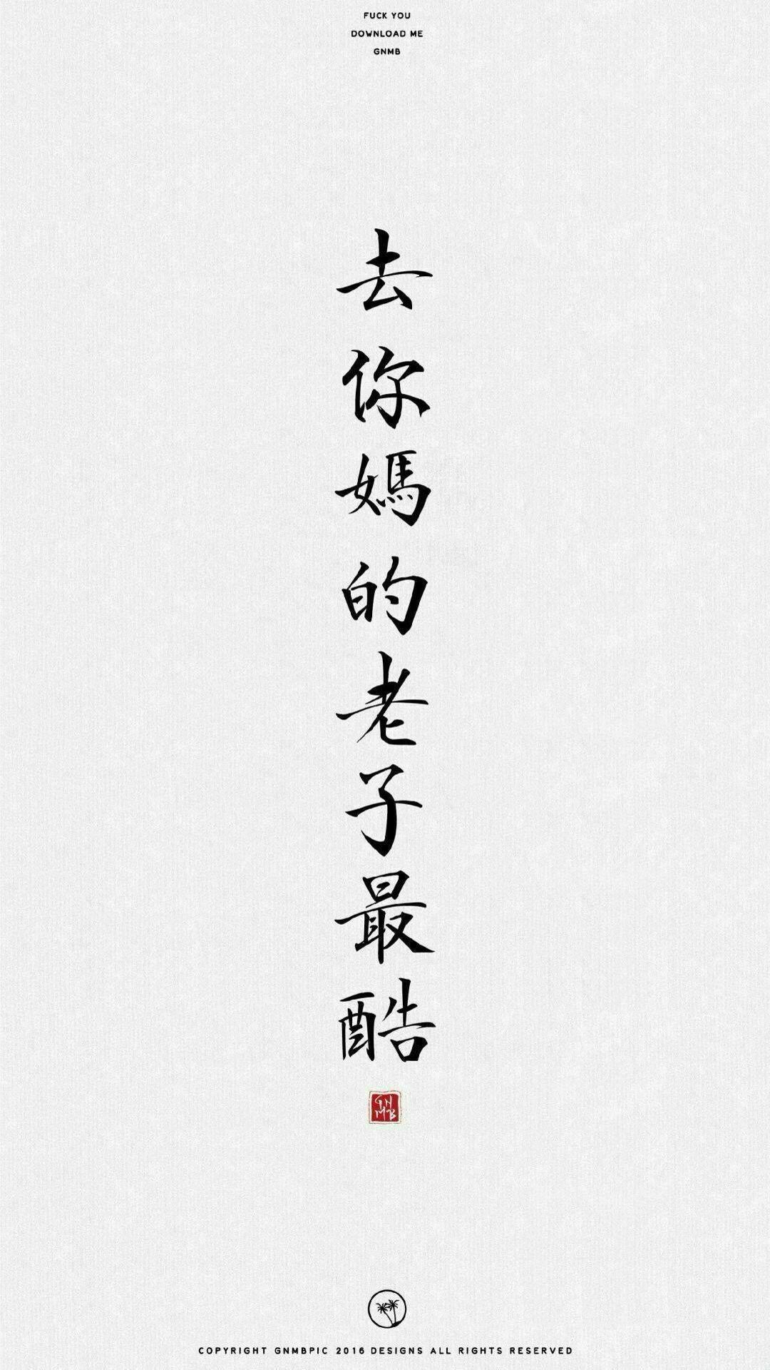 抖音周星驰演员的自我修养高清手机壁纸图片