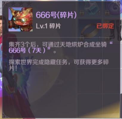 完美世界手游666号坐骑隐藏任务攻略