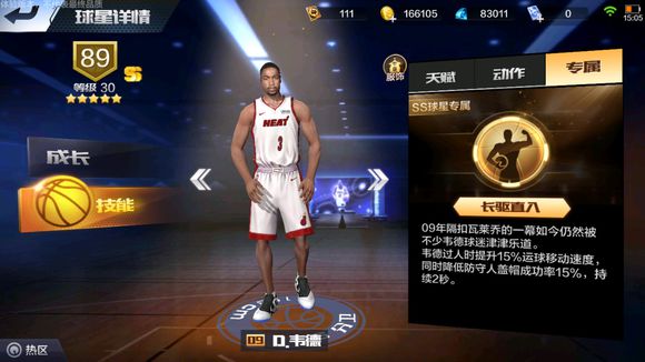 最强NBA2009韦德怎么样