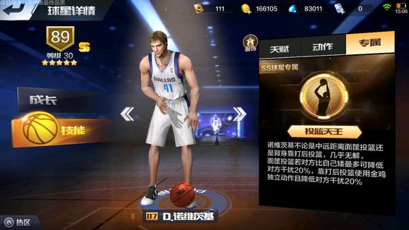 最强NBA点券诺维斯基怎么样