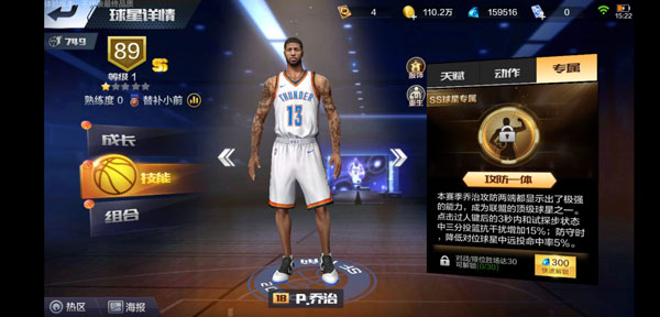 最强NBA点券乔治怎么样