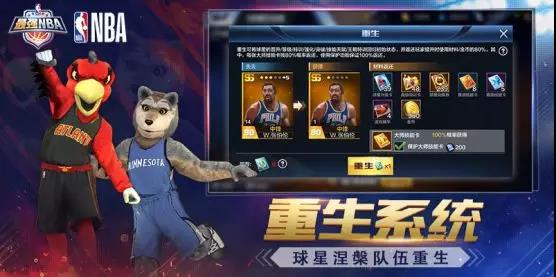 最强NBA球星重生系统介绍