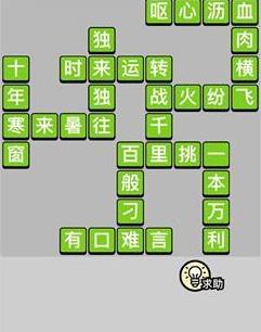 成语小秀才771关通关答案