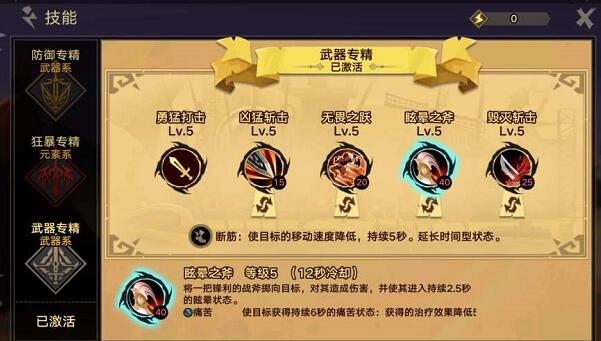 无尽远征武器专精战士PVP攻略