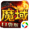 魔域